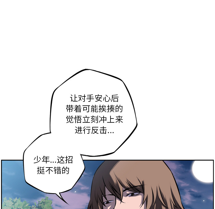 少年的新星 第 36 章 第15页
