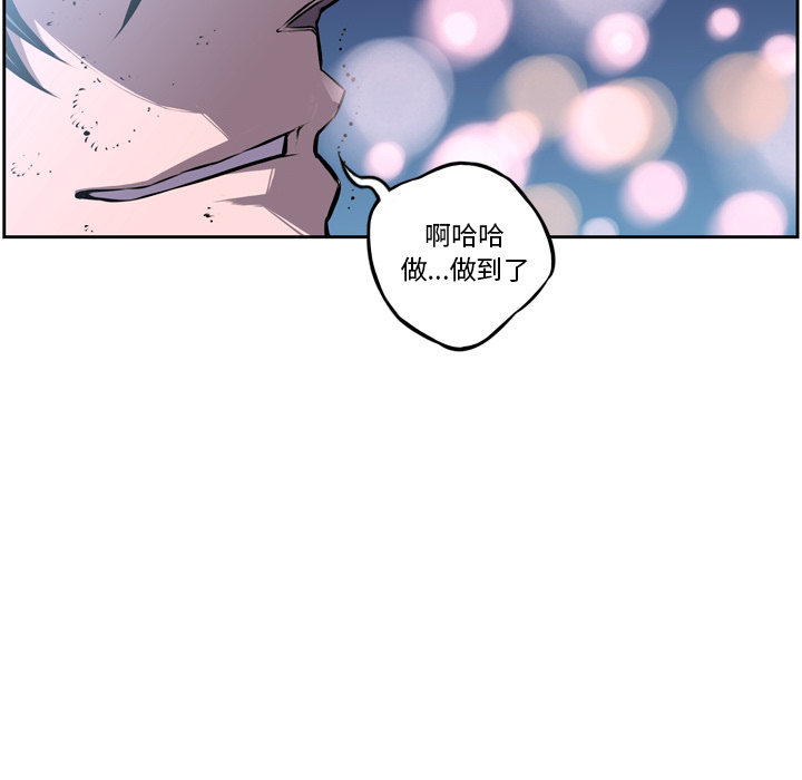 少年的新星 第 36 章 第20页