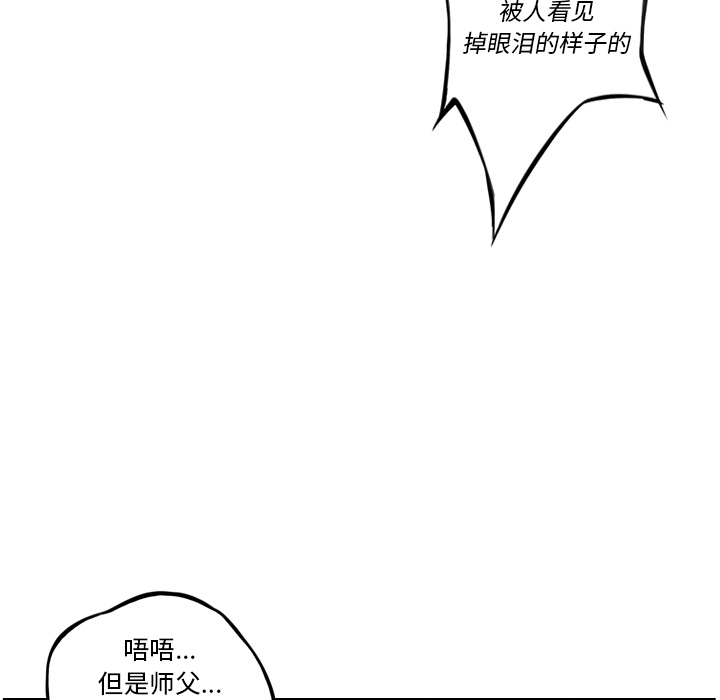 少年的新星 第 36 章 第25页