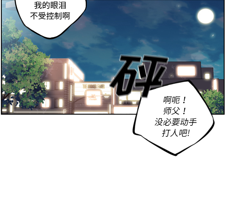 少年的新星 第 36 章 第26页