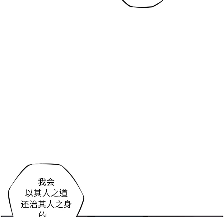 少年的新星 第 37 章 第18页