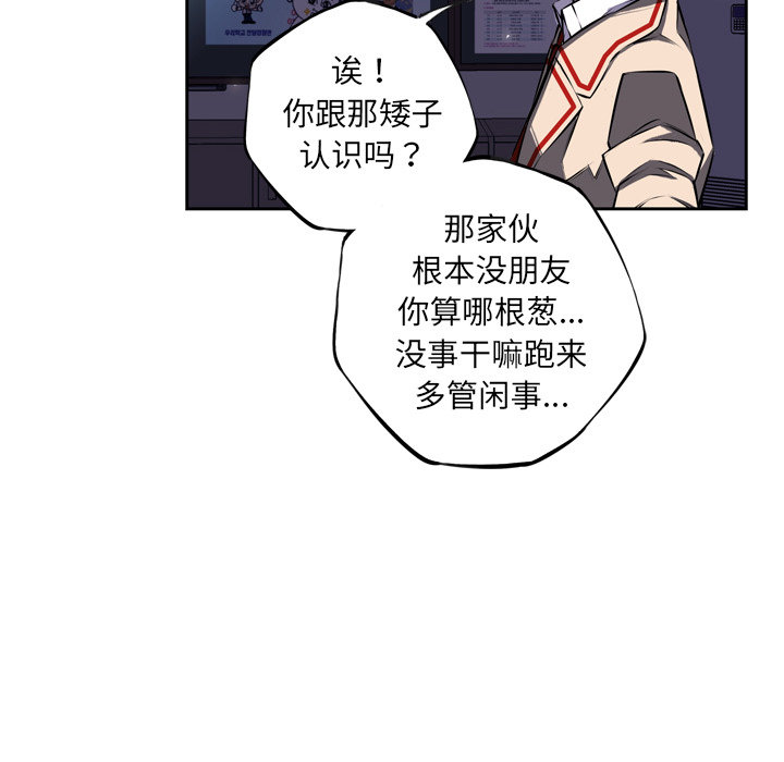 少年的新星 第 37 章 第62页