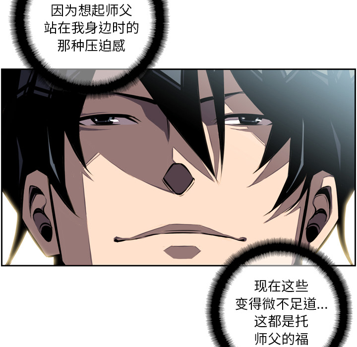 少年的新星 第 37 章 第78页