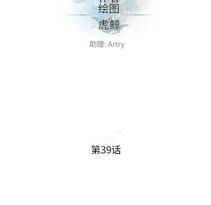 少年的新星 第 39 章 第20页