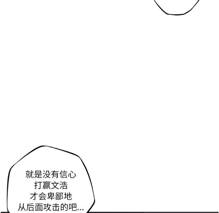少年的新星 第 39 章 第60页