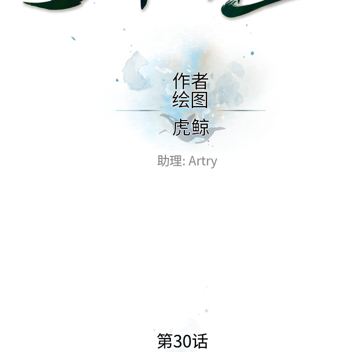 少年的新星 第 30 章 第13页