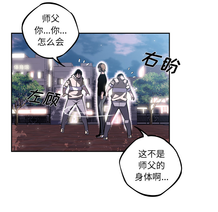 少年的新星 第 30 章 第20页