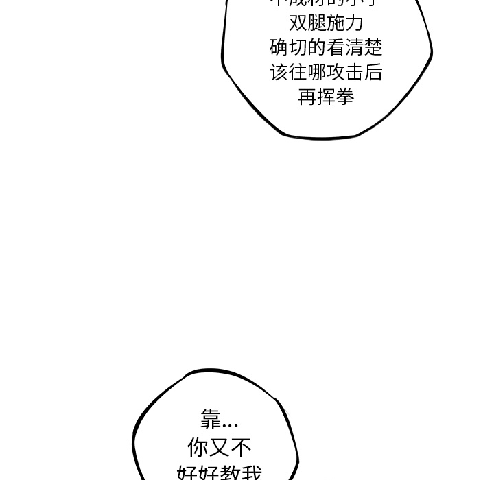 少年的新星 第 30 章 第68页