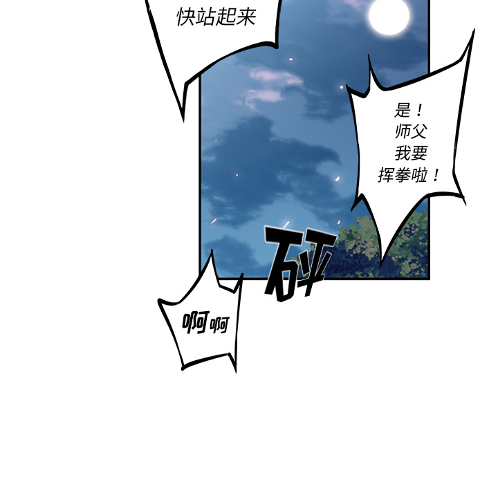 少年的新星 第 30 章 第91页