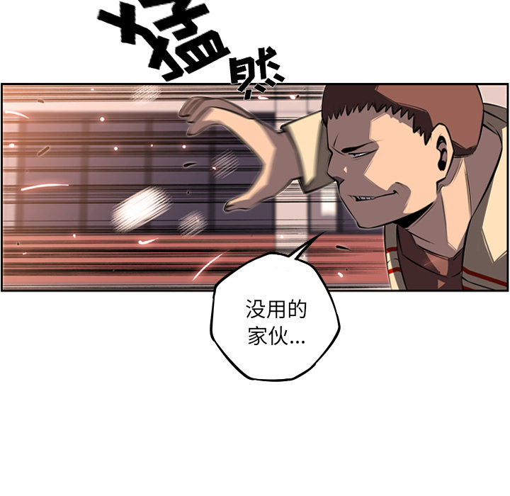少年的新星 第 31 章 第54页