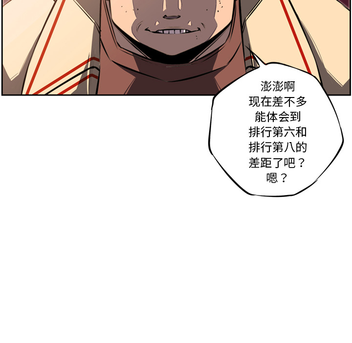 少年的新星 第 31 章 第79页