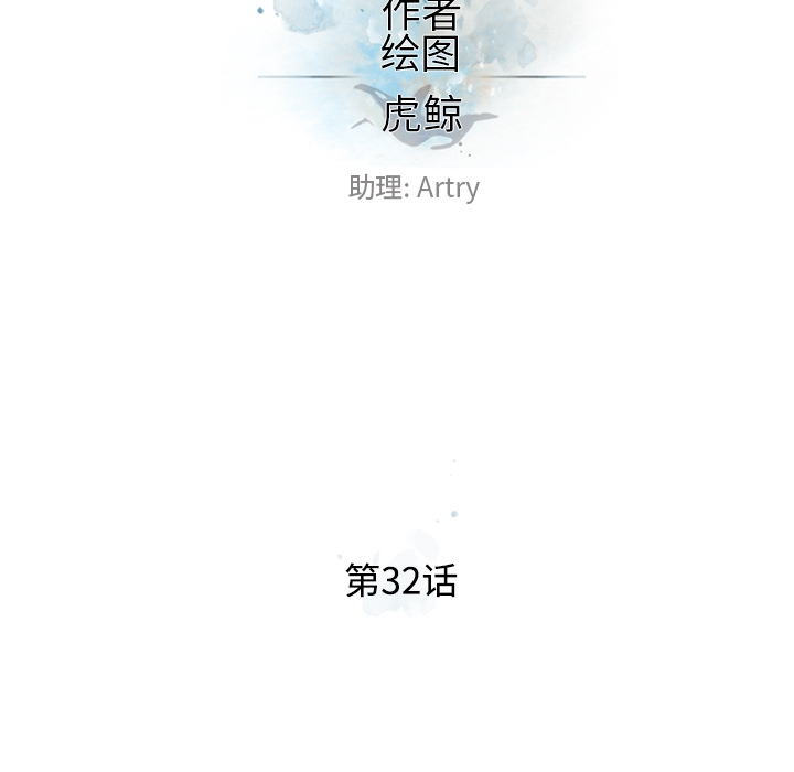 少年的新星 第 32 章 第14页