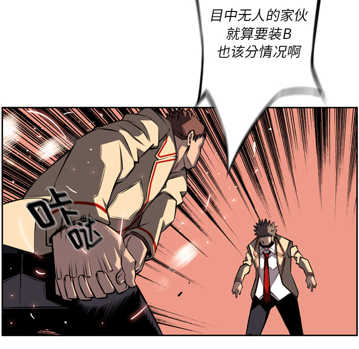 少年的新星 第 32 章 第36页