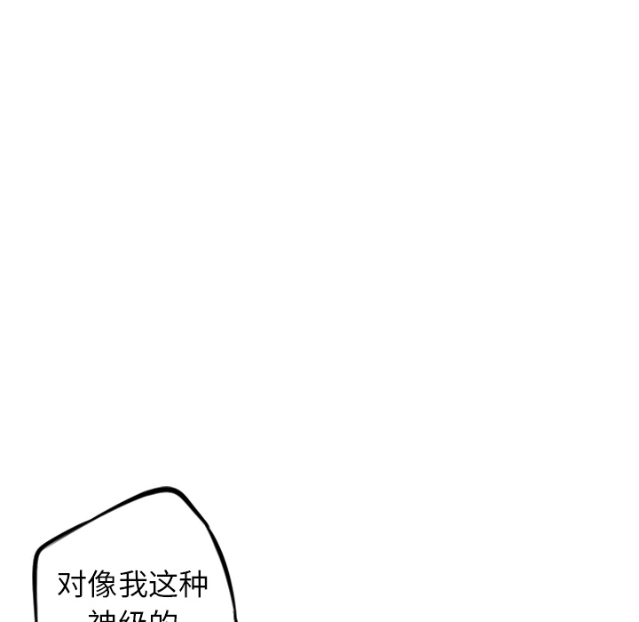 少年的新星 第 32 章 第50页