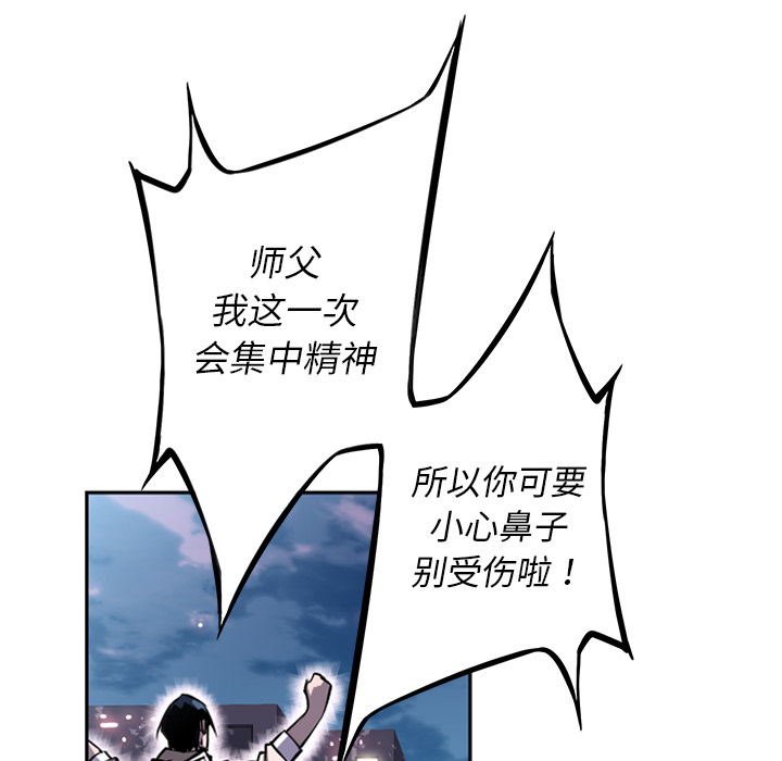 少年的新星 第 33 章 第31页