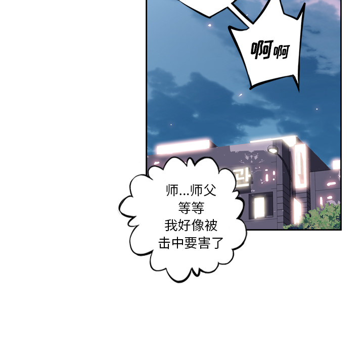 少年的新星 第 33 章 第34页