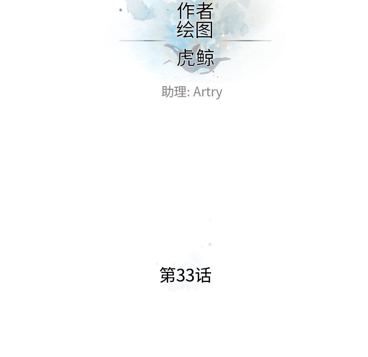 少年的新星 第 33 章 第36页