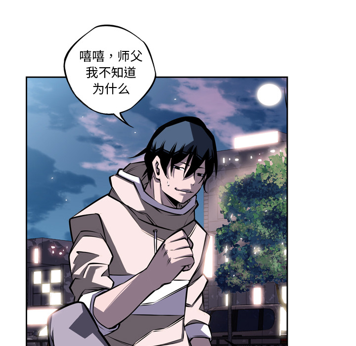 少年的新星 第 33 章 第26页