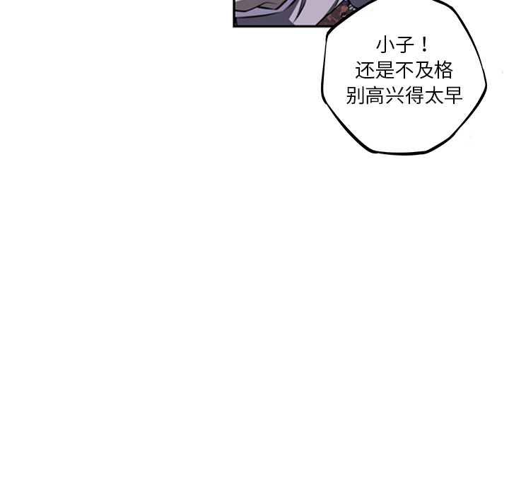 少年的新星 第 33 章 第25页