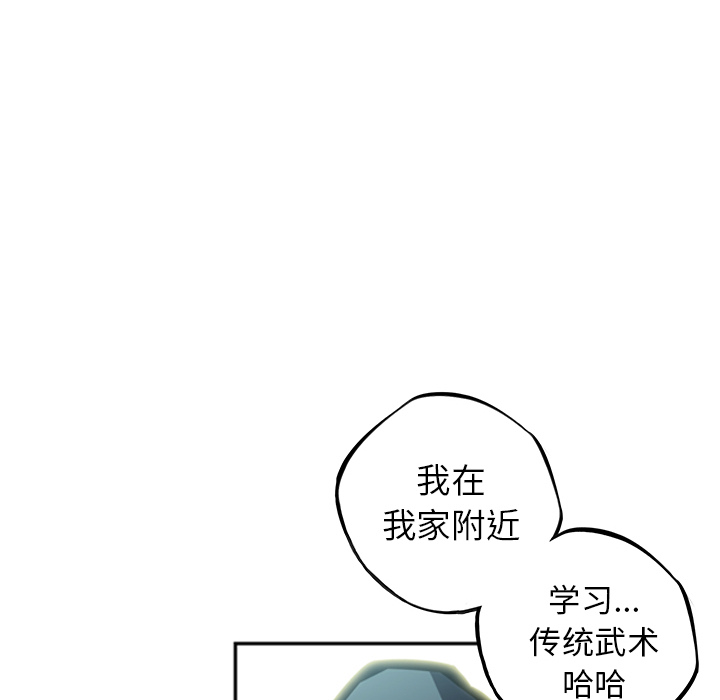 少年的新星 第 33 章 第52页