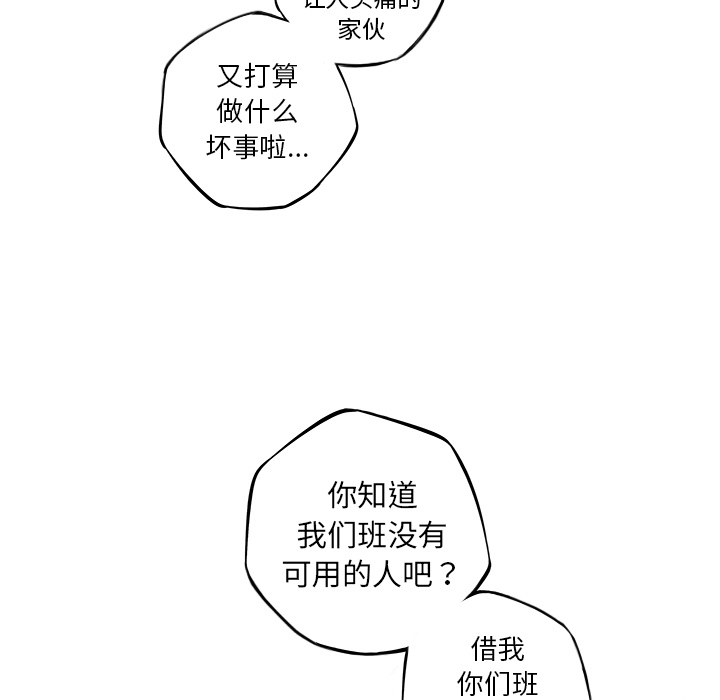 少年的新星 第 33 章 第88页