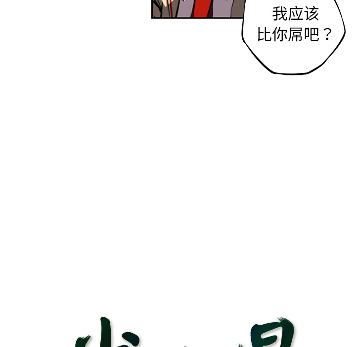 少年的新星 第 34 章 第32页