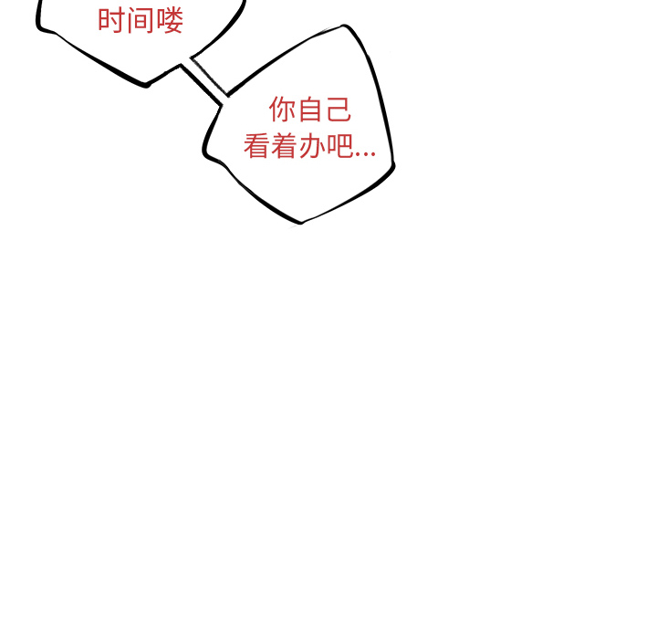 少年的新星 第 34 章 第97页