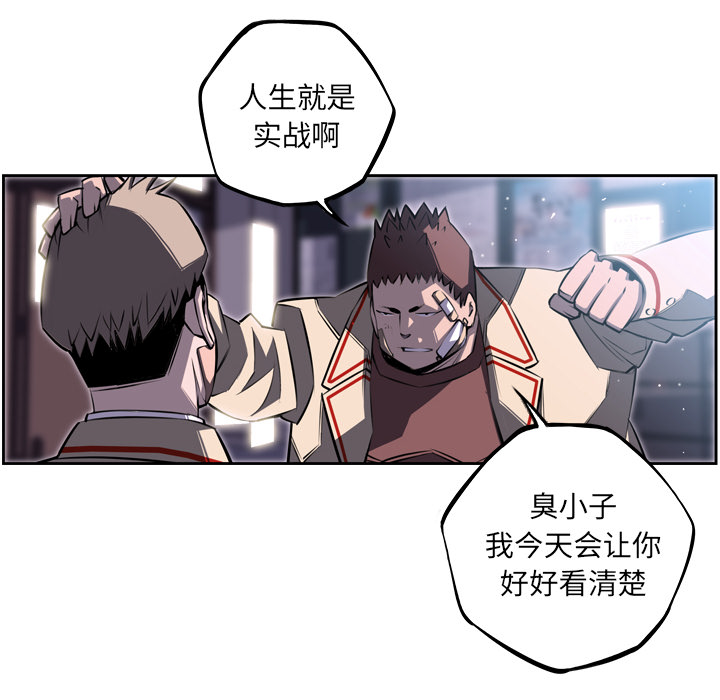 少年的新星 第 40 章 第32页