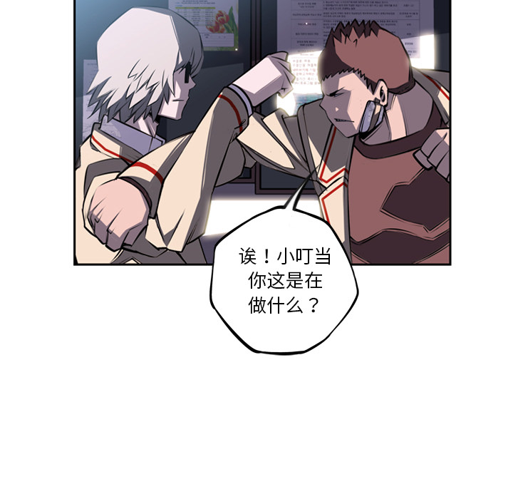 少年的新星 第 41 章 第24页