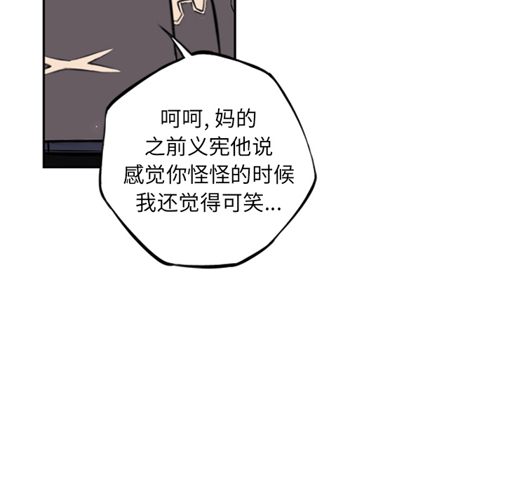 少年的新星 第 41 章 第59页