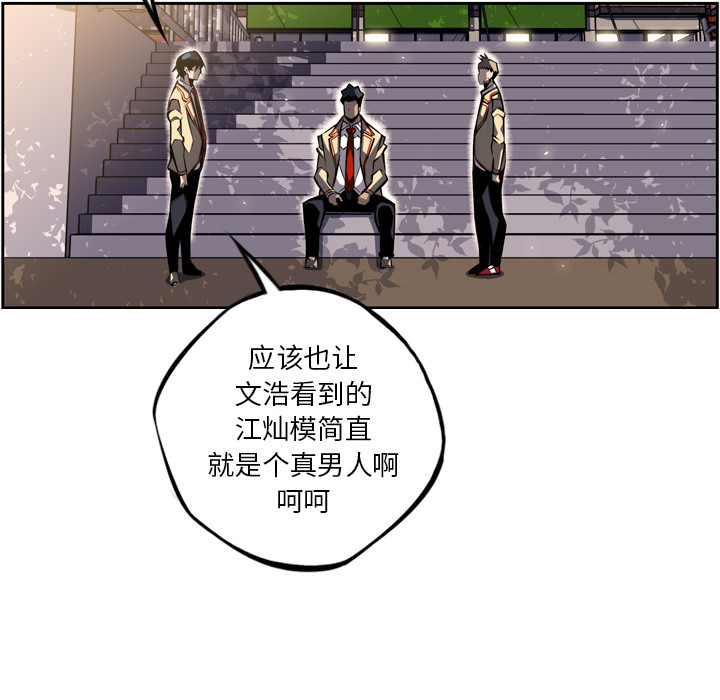 少年的新星 第 42 章 第77页