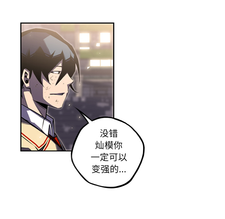 少年的新星 第 42 章 第83页