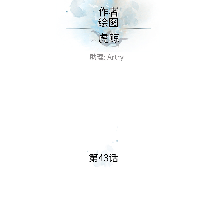 少年的新星 第 43 章 第16页