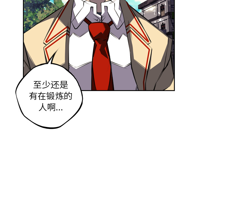 少年的新星 第 43 章 第23页