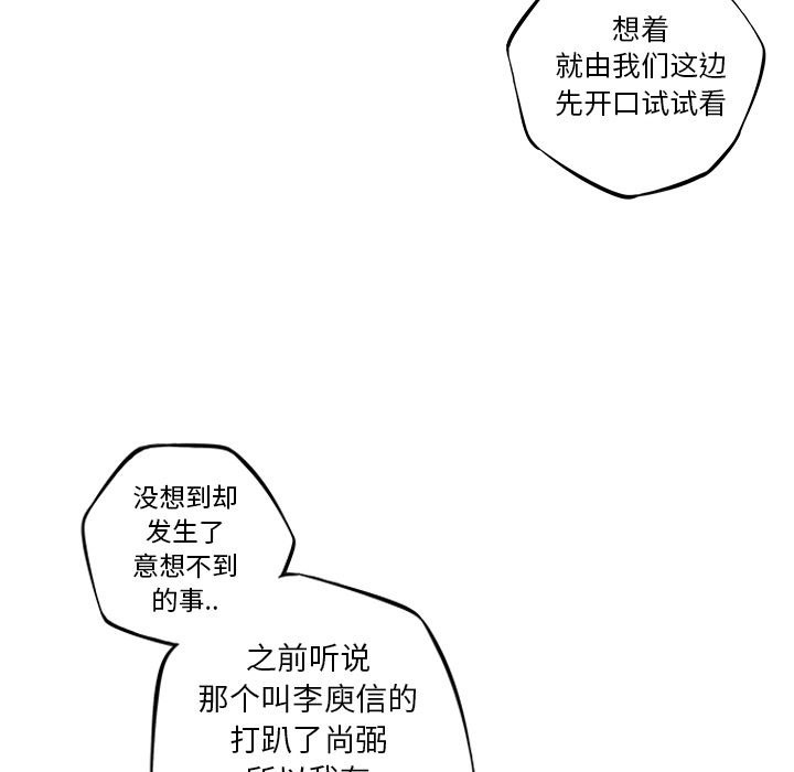 少年的新星 第 43 章 第90页