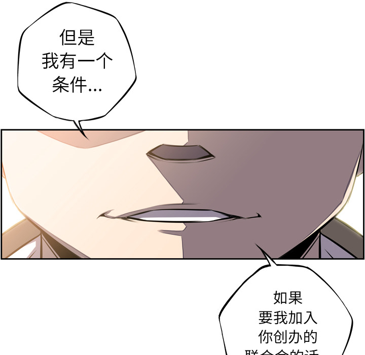 少年的新星 第 43 章 第82页