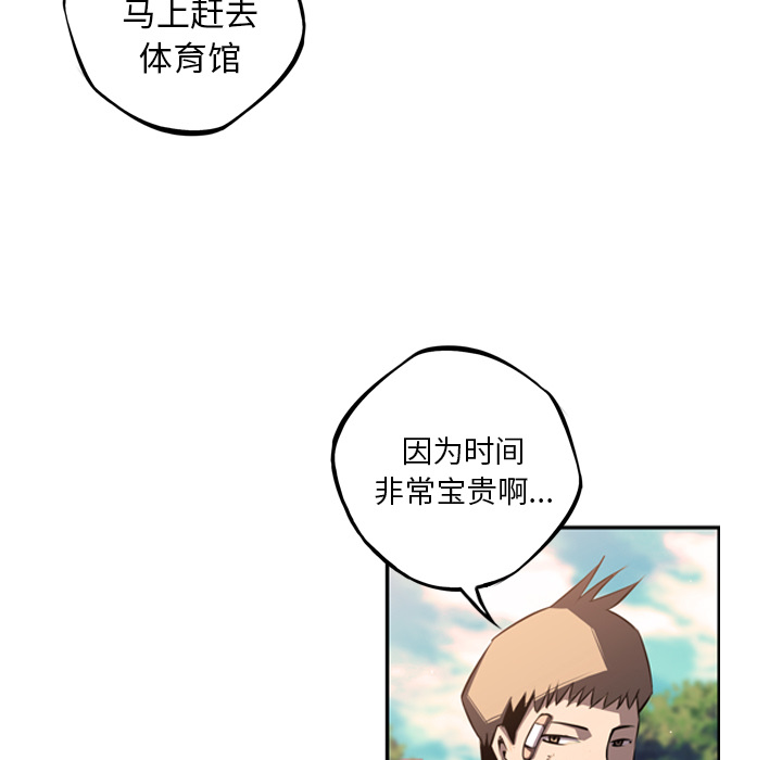 少年的新星 第 44 章 第5页