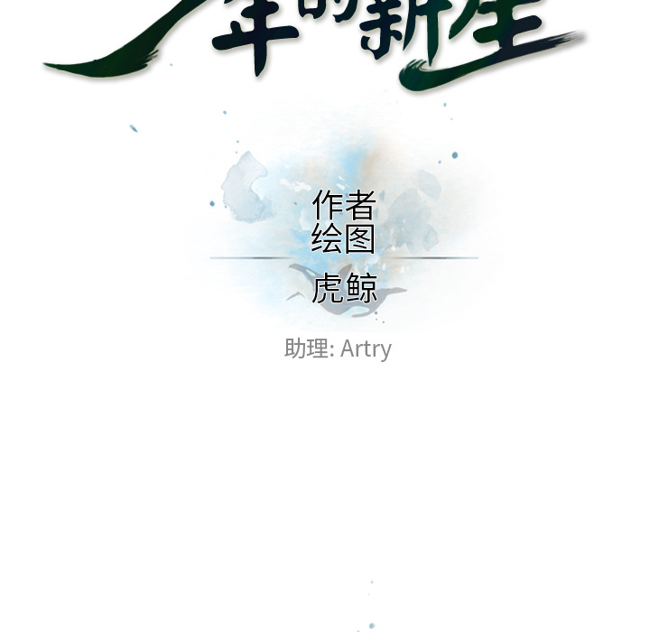 少年的新星 第 44 章 第40页