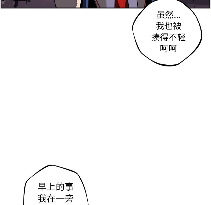少年的新星 第 44 章 第61页