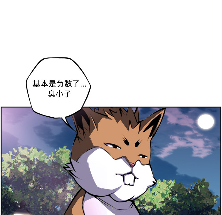 少年的新星 第 44 章 第64页