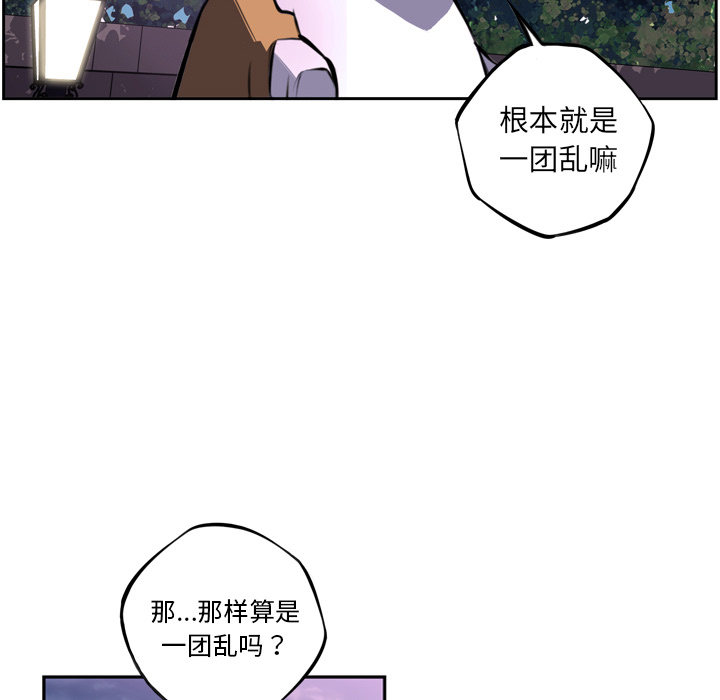 少年的新星 第 44 章 第65页