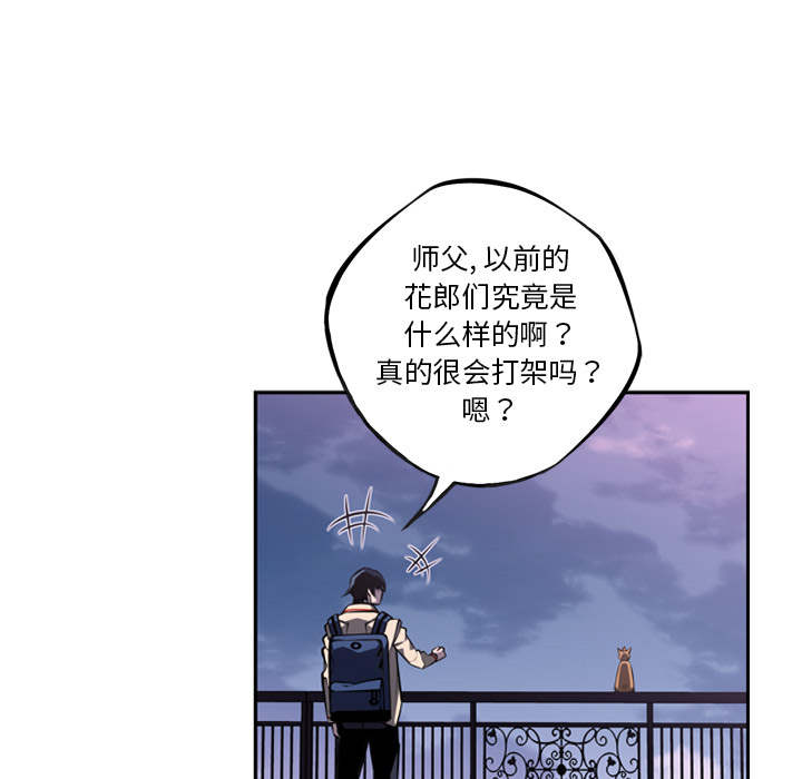 少年的新星 第 44 章 第80页