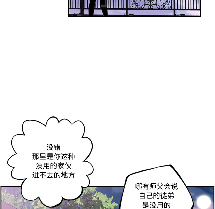 少年的新星 第 44 章 第81页