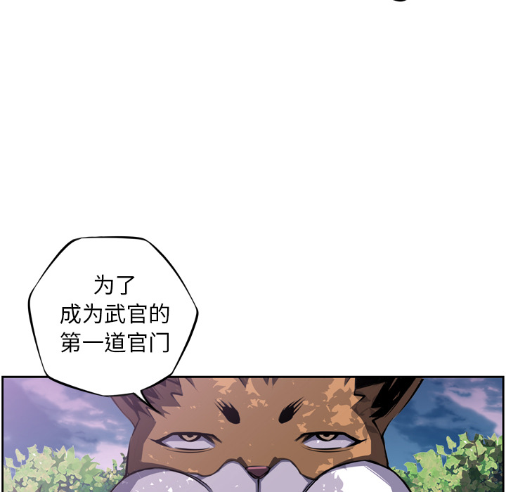少年的新星 第 44 章 第68页