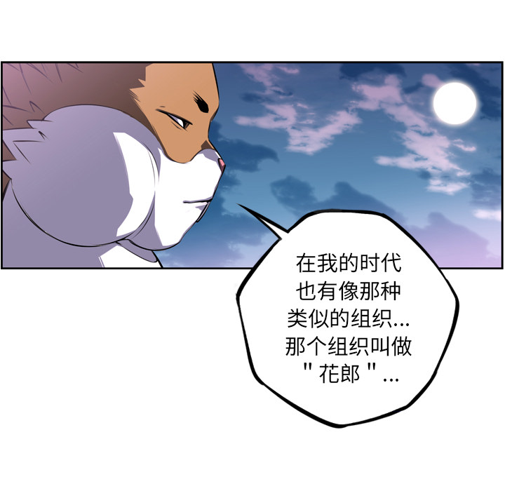 少年的新星 第 44 章 第75页