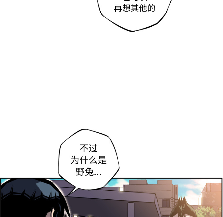 少年的新星 第 45 章 第11页
