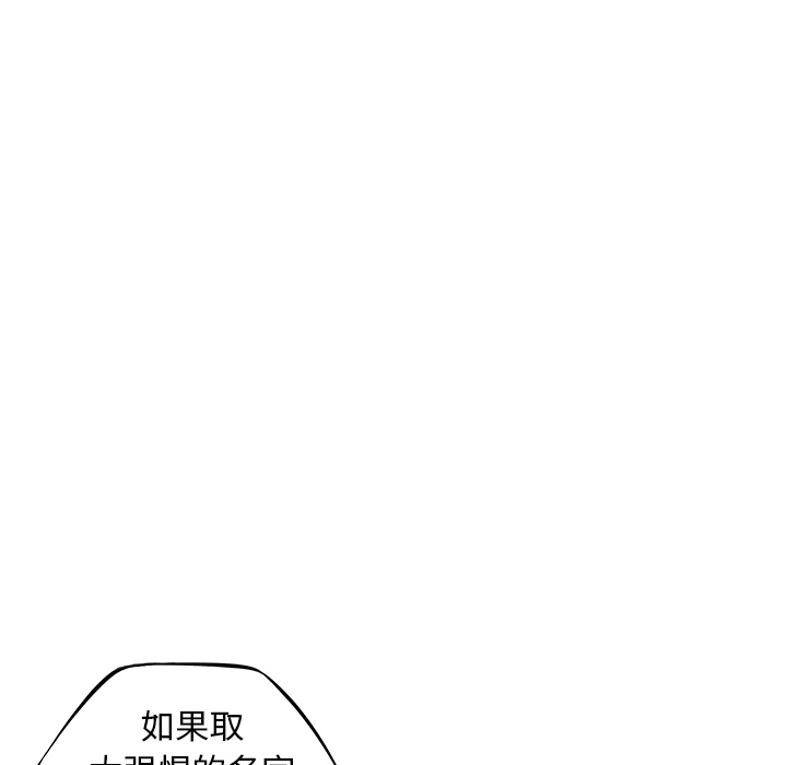 少年的新星 第 45 章 第14页