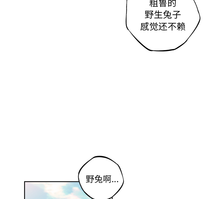少年的新星 第 45 章 第16页