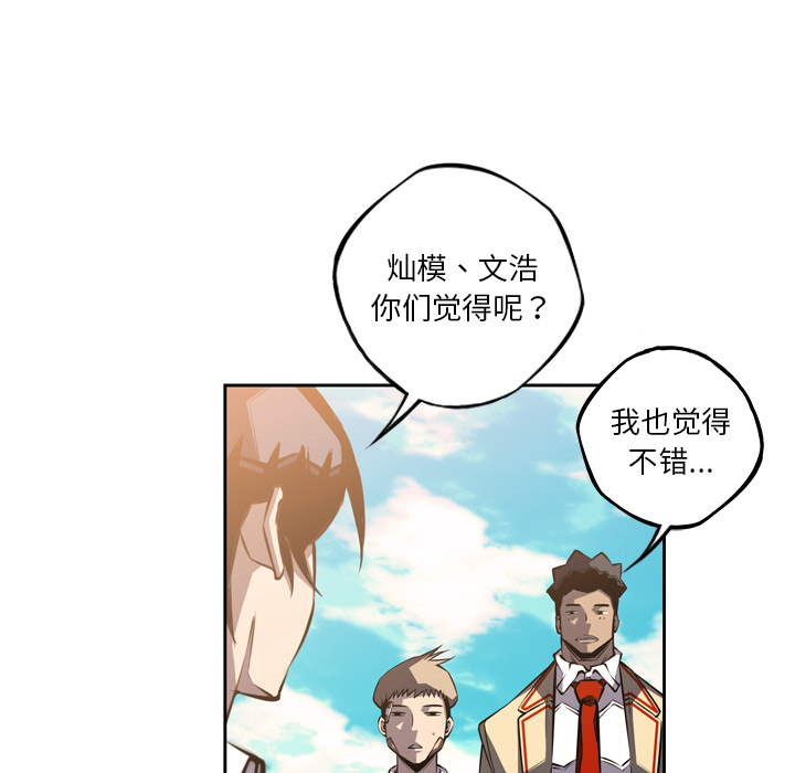 少年的新星 第 45 章 第18页