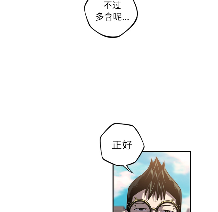 少年的新星 第 45 章 第21页